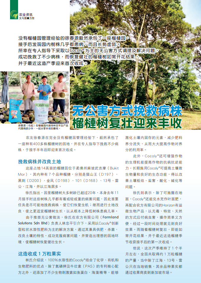 Aug | 12th LAA Expo (Sabah) & Agroworld Magazine Feature 1